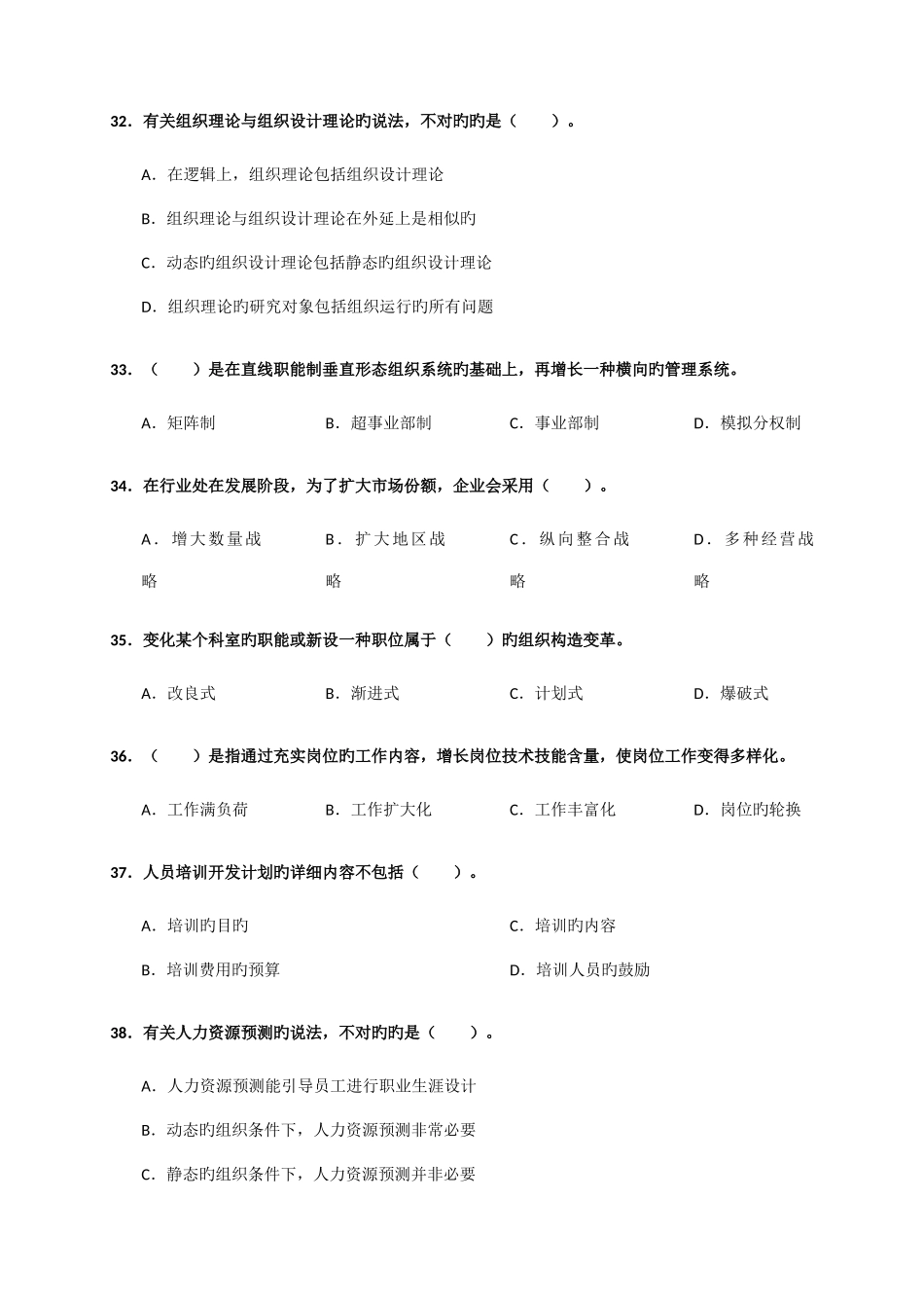 2025年人力资源二级真题及参考答案_第2页