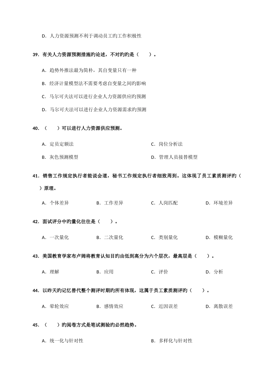 2025年人力资源二级真题及参考答案_第3页