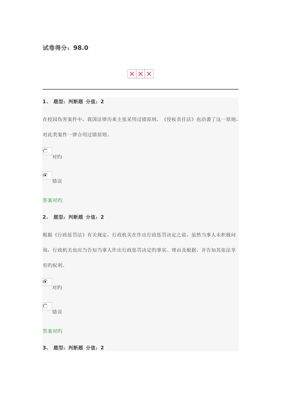 2025年中小学教师网络法律竞赛试卷_第1页