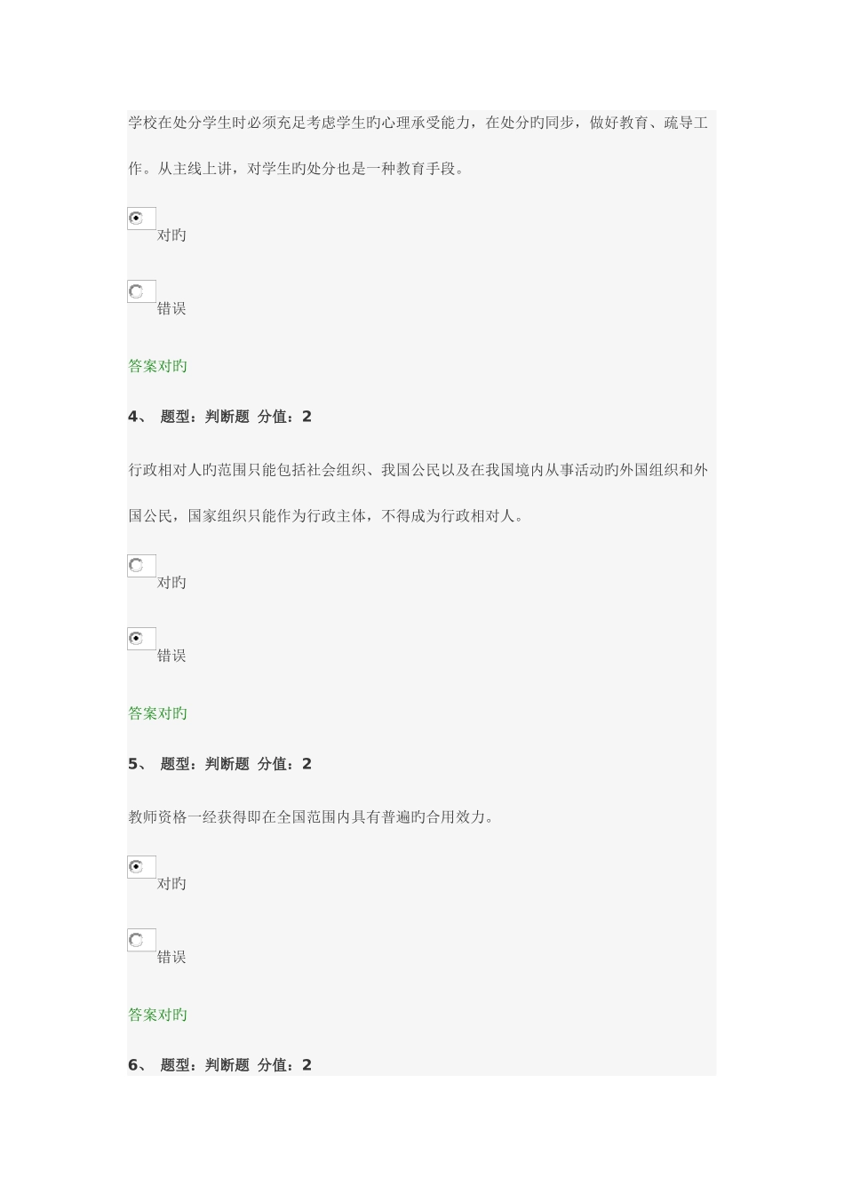 2025年中小学教师网络法律竞赛试卷_第2页