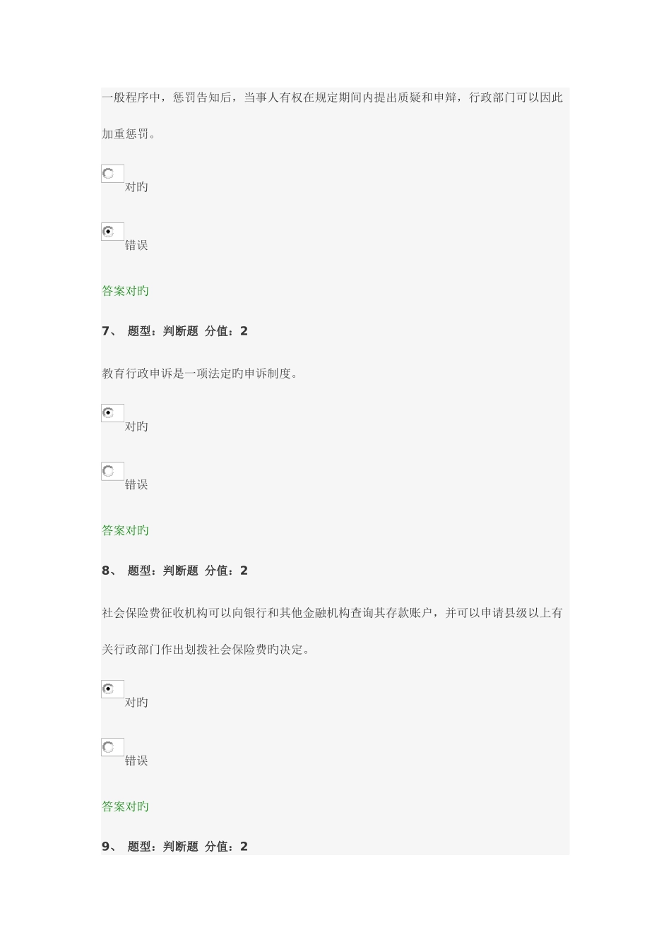 2025年中小学教师网络法律竞赛试卷_第3页