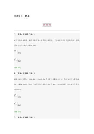 2025年中小学教师网络法律竞赛试卷