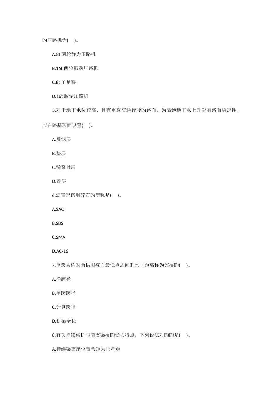 2025年二级建造师考试真题及答案_第2页