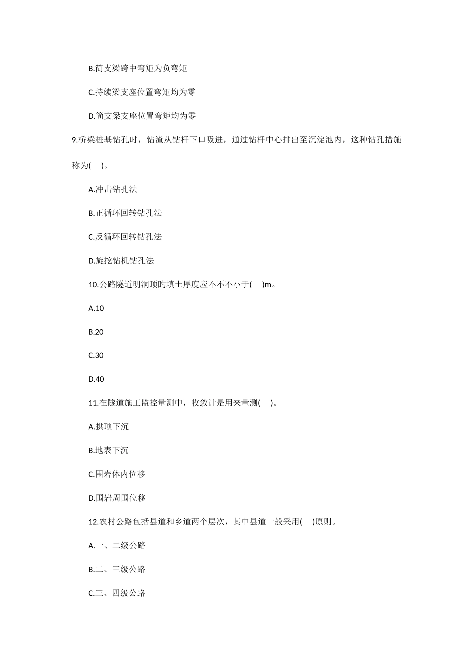2025年二级建造师考试真题及答案_第3页