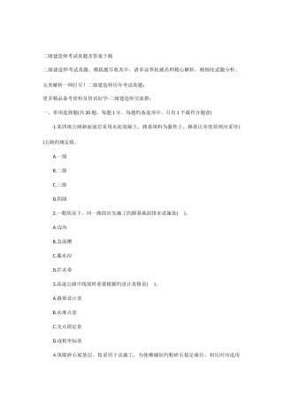 2025年二级建造师考试真题及答案