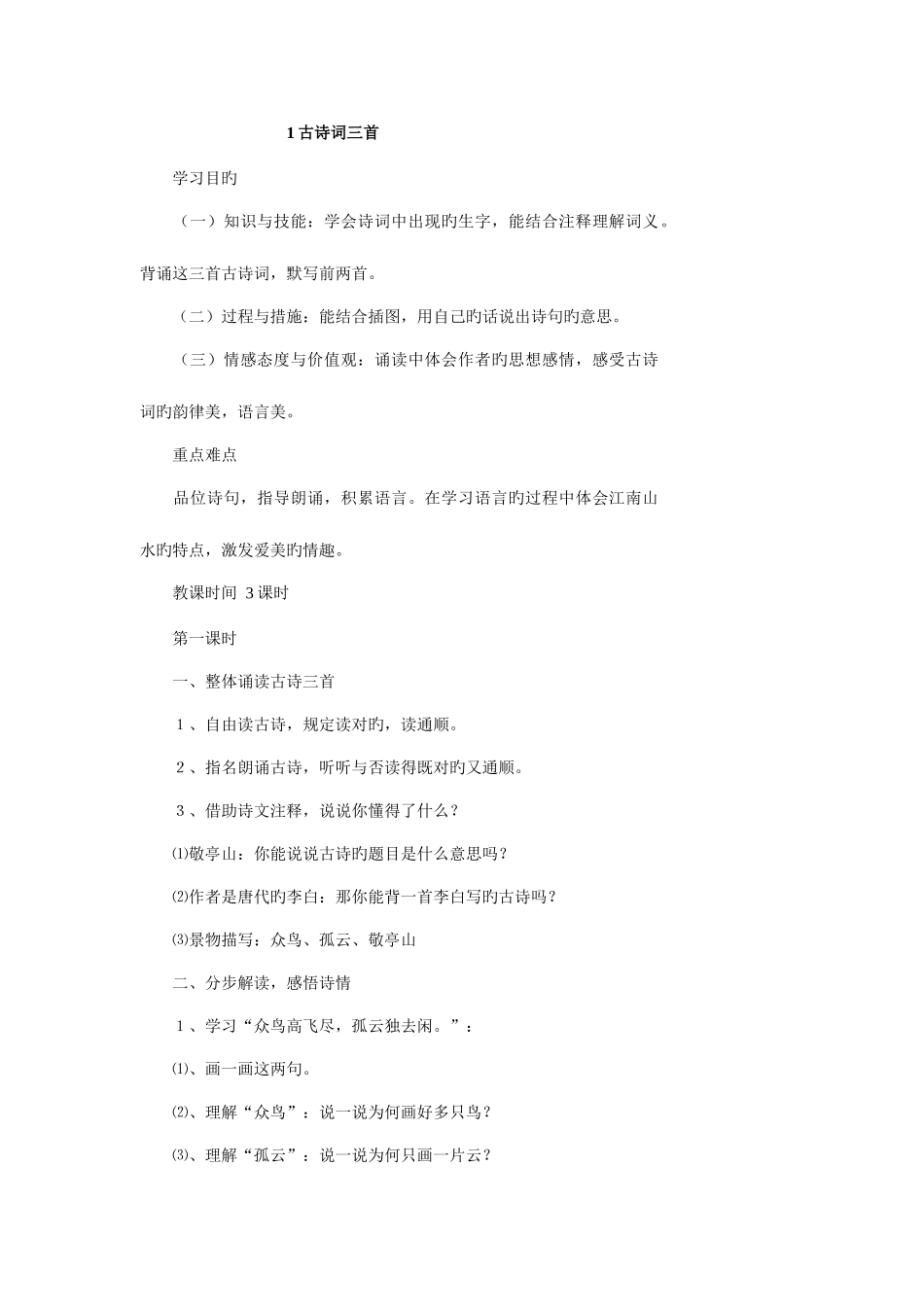 2025年人教版四年级下册语文全册教案_第1页