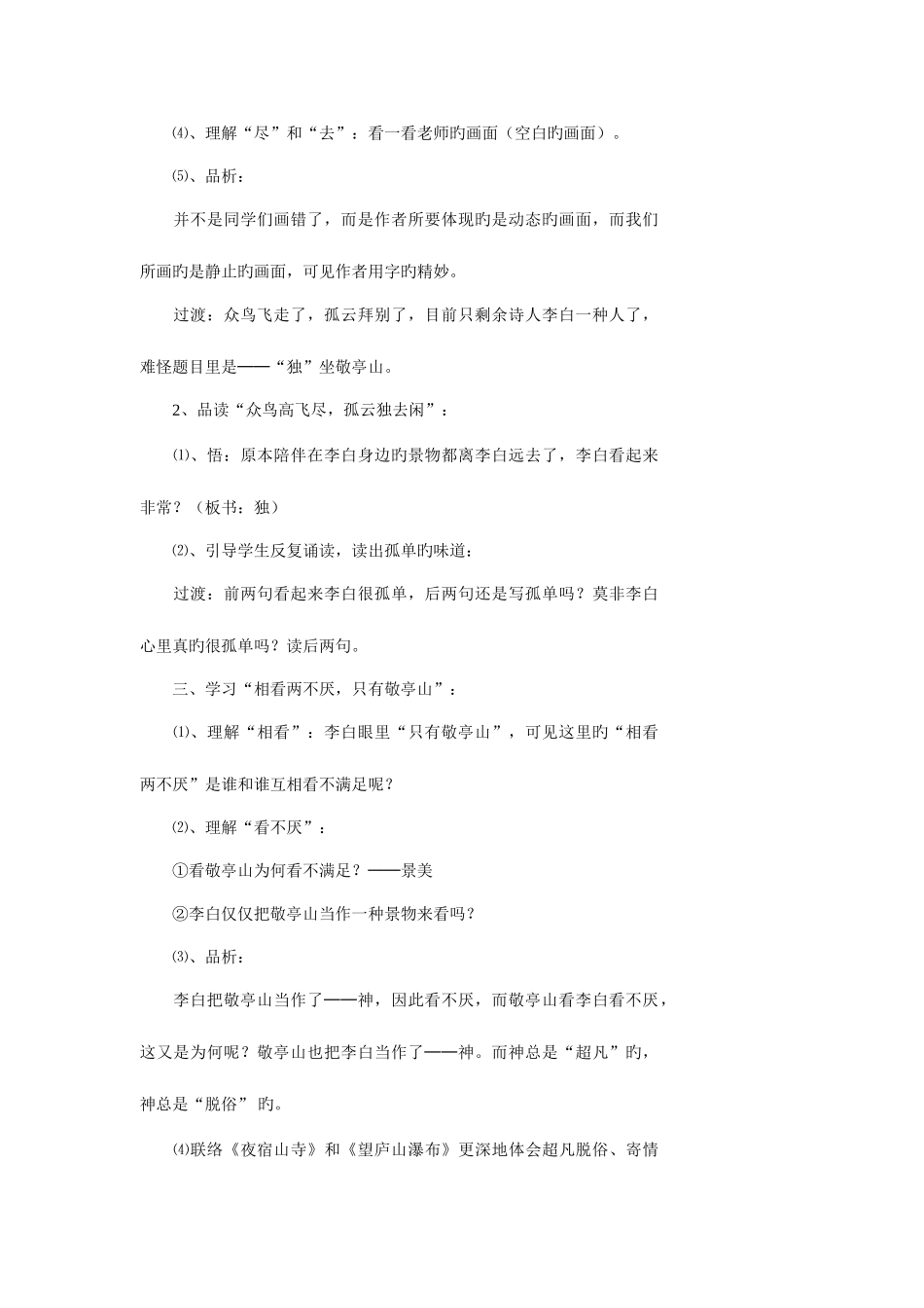 2025年人教版四年级下册语文全册教案_第2页