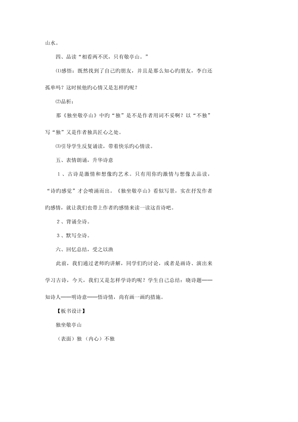 2025年人教版四年级下册语文全册教案_第3页