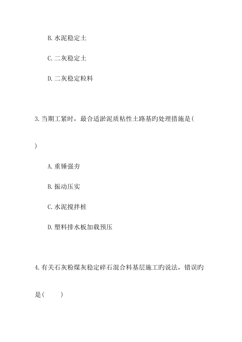 2025年二级建造师市政工程真题及答案解析文字版资料_第2页