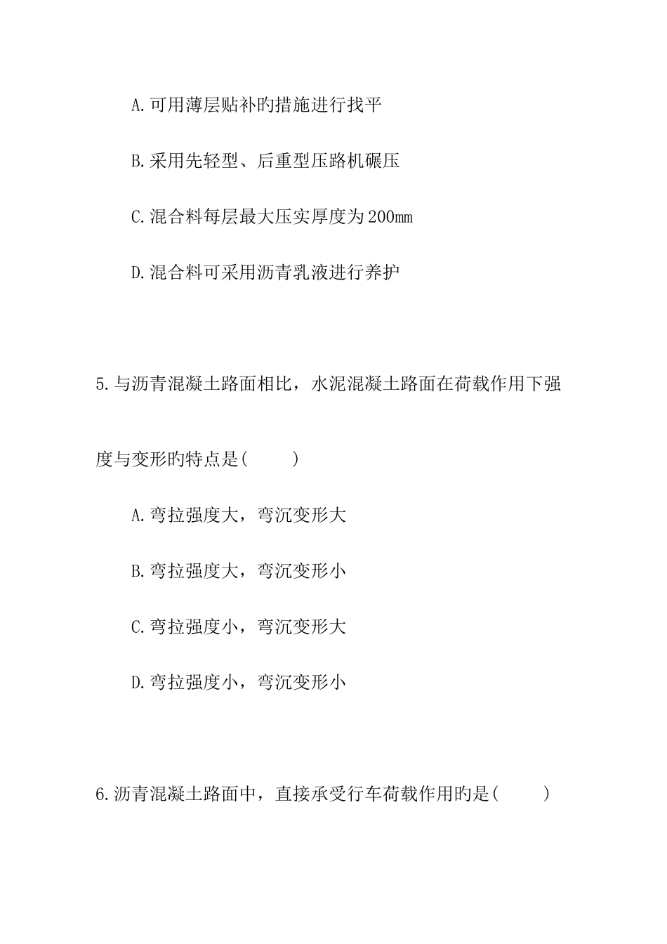 2025年二级建造师市政工程真题及答案解析文字版资料_第3页