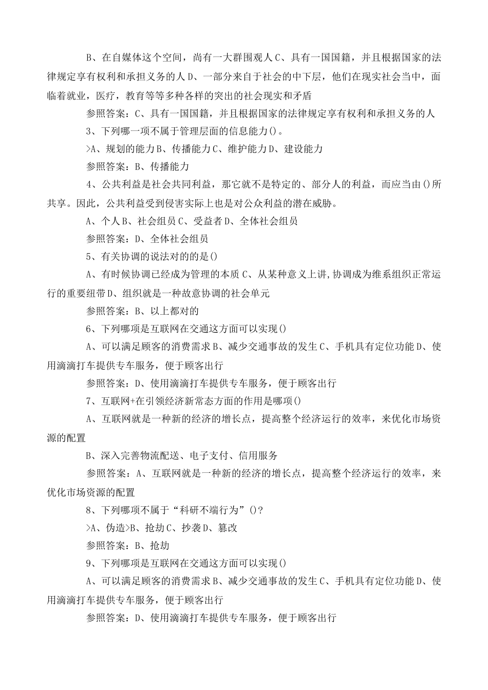 2025年河南专技人员公需科目考试及答案_第2页