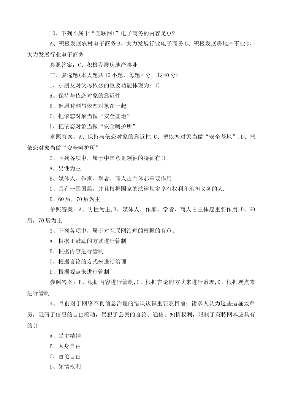 2025年河南专技人员公需科目考试及答案_第3页