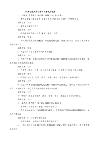 2025年河南专技人员公需科目考试及答案