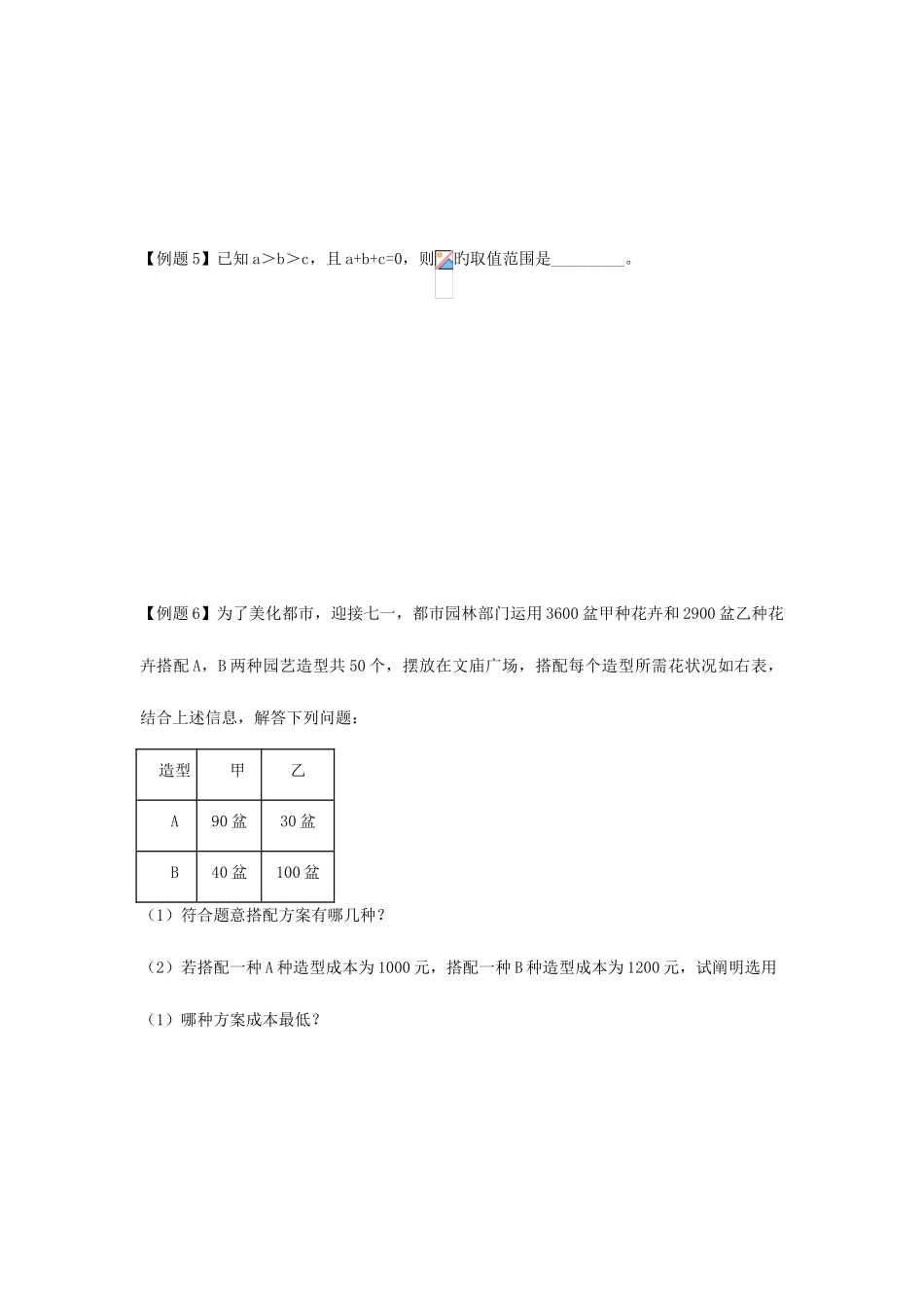 2025年一元一次不等式组培优竞赛_第2页