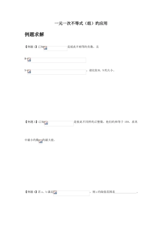 2025年一元一次不等式组培优竞赛