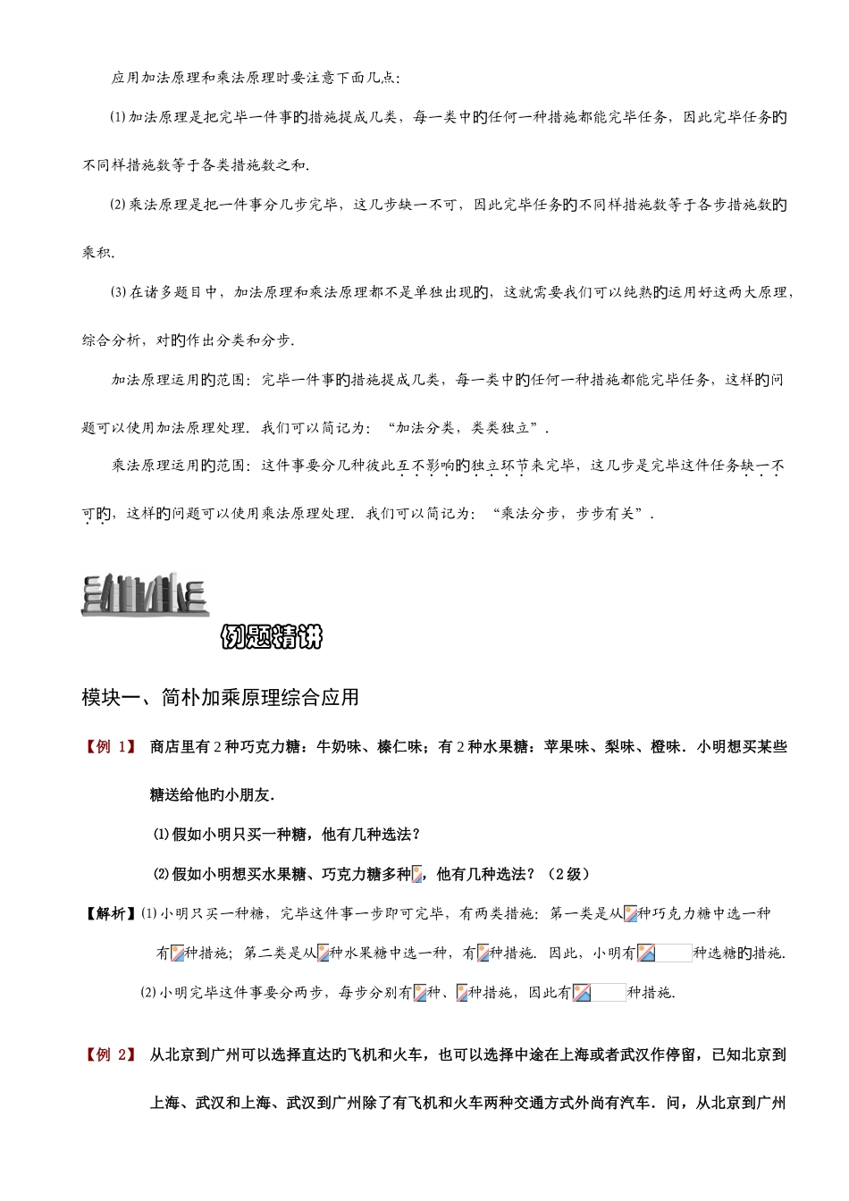 2025年加乘原理综合应用题库版_第2页