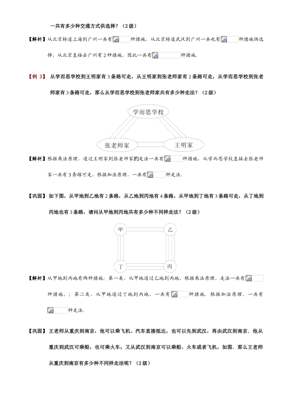 2025年加乘原理综合应用题库版_第3页