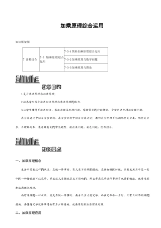 2025年加乘原理综合应用题库版