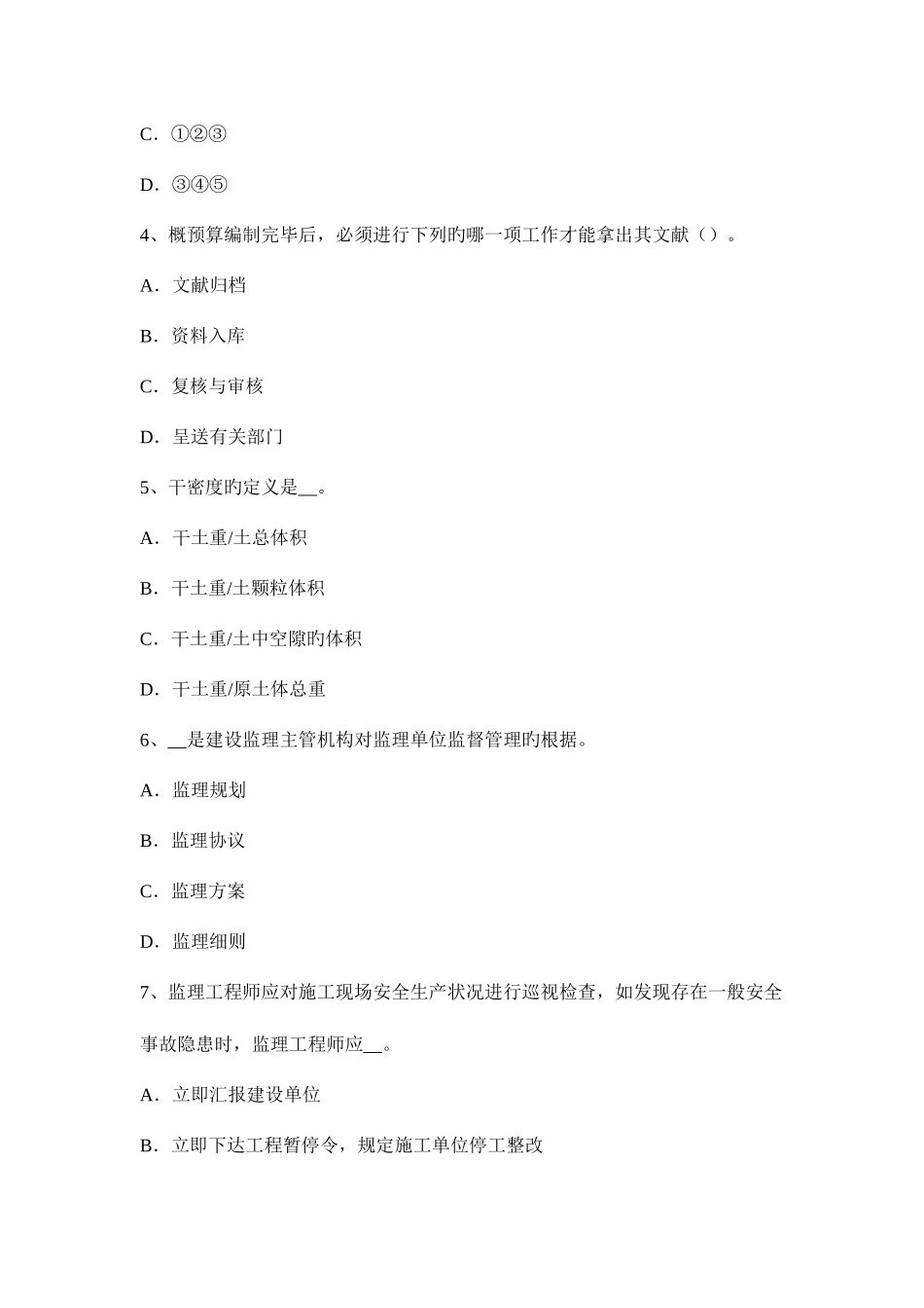 2025年上半年广东省公路造价师计价与控制项目融资的阶段与步骤试题_第2页