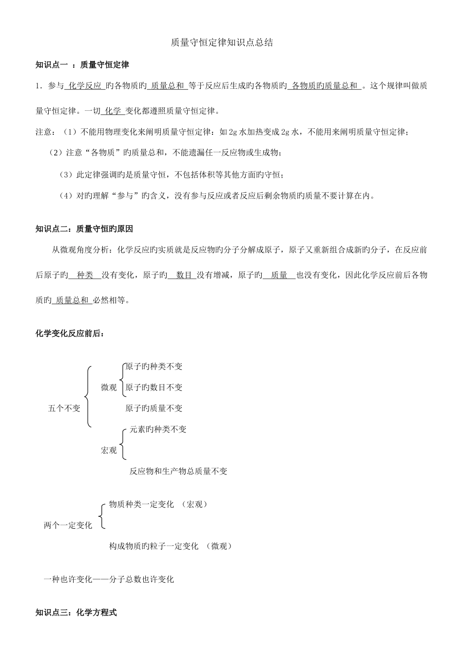 2025年初三质量守恒定律知识点及练习题全面_第1页
