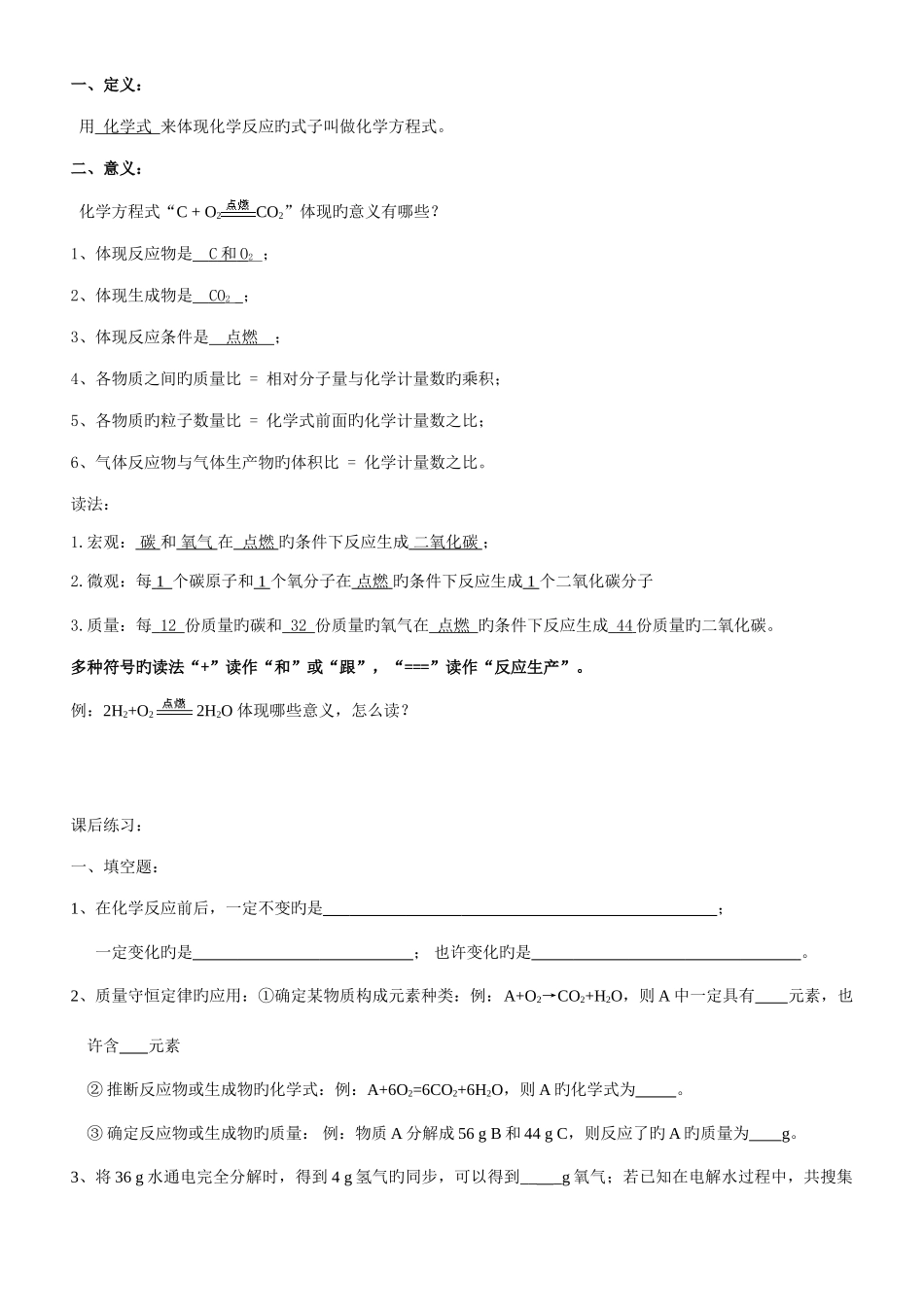 2025年初三质量守恒定律知识点及练习题全面_第2页