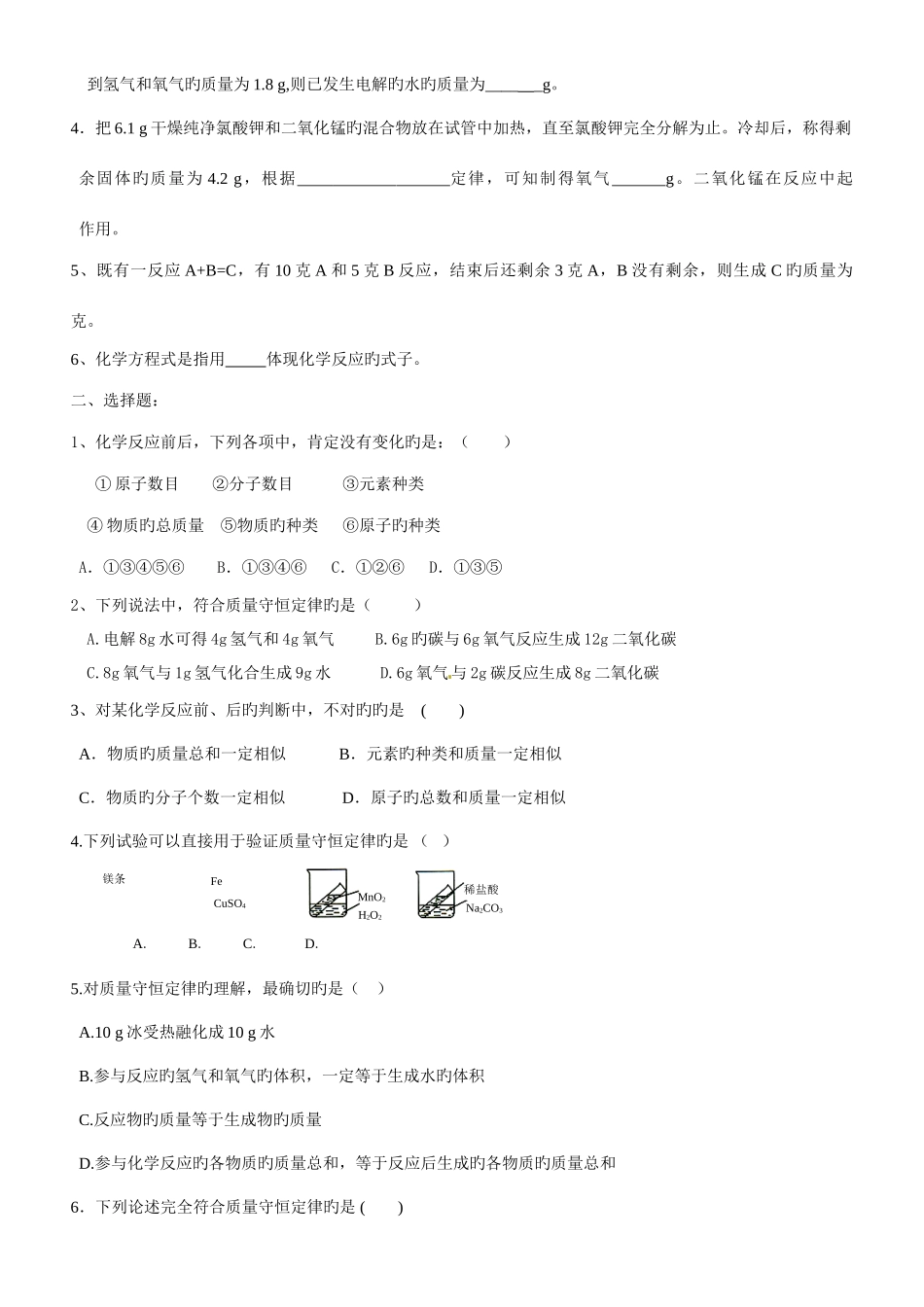 2025年初三质量守恒定律知识点及练习题全面_第3页