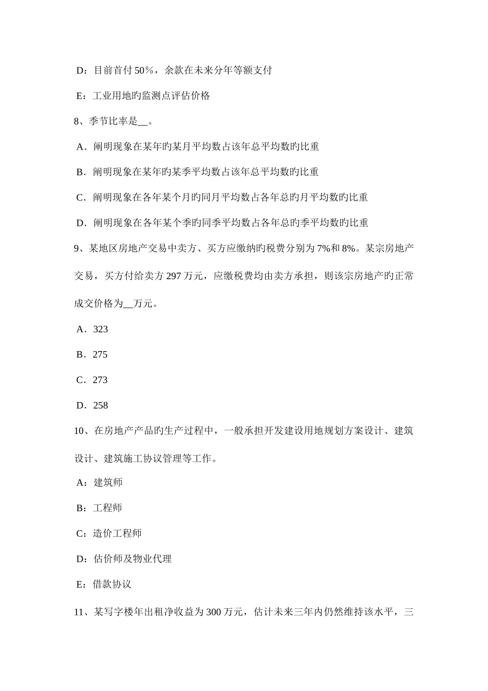 2025年上半年湖北省房地产估价师相关知识会计的涵义目标及基本职能考试试题_第3页