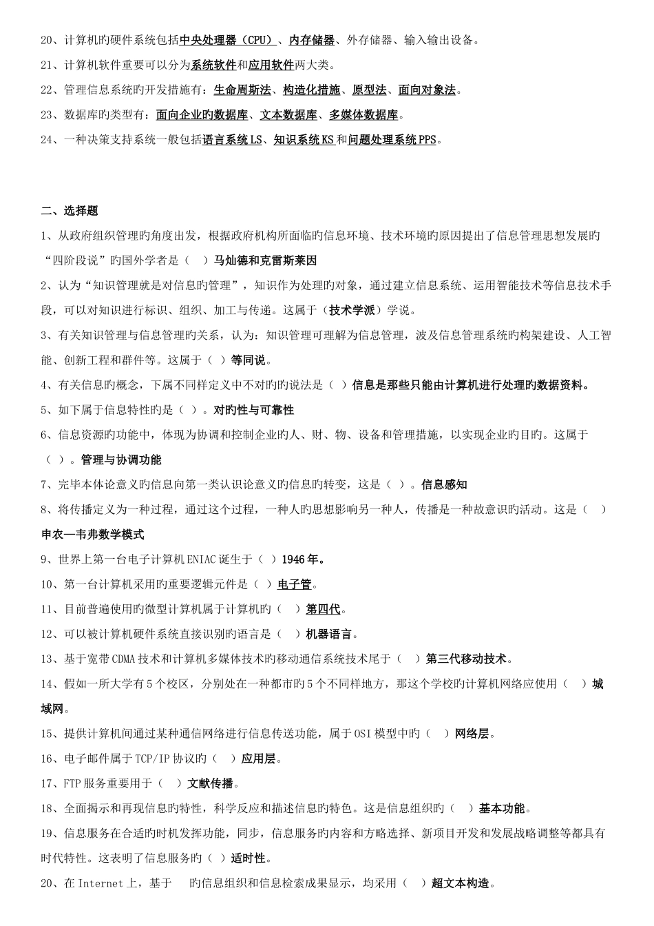 2025年信息管理概论考点版_第2页