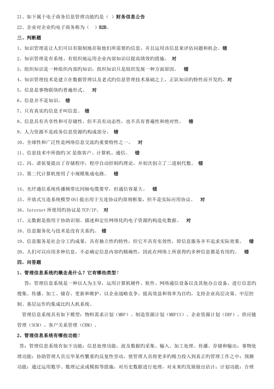 2025年信息管理概论考点版_第3页