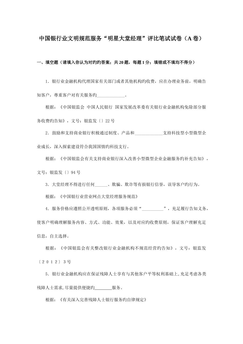 2025年中国银行业文明规范服务明星大堂经理评选笔试试卷A卷_第1页