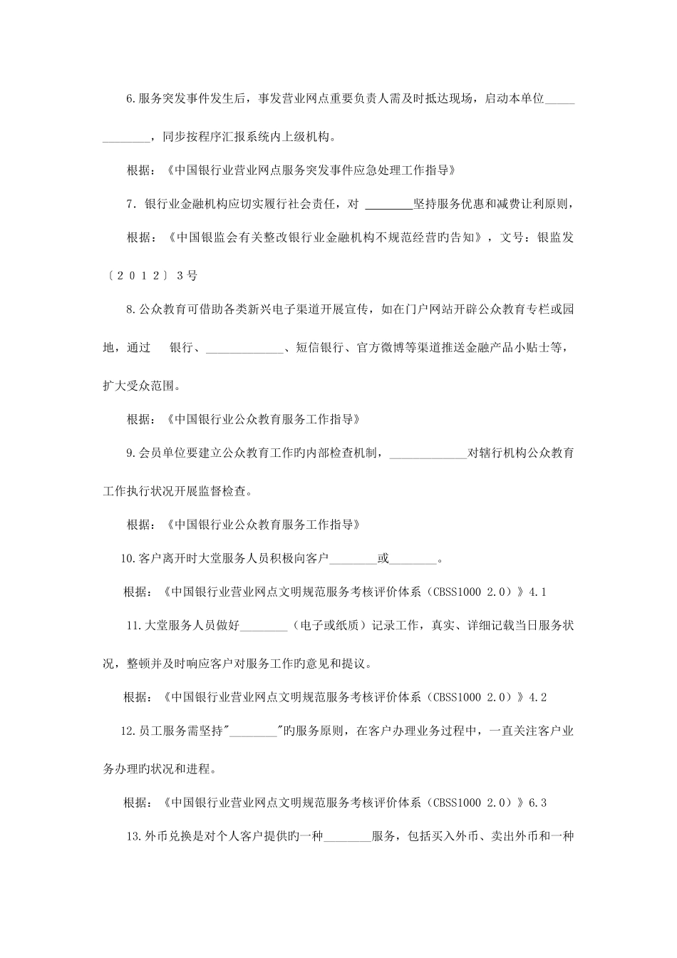 2025年中国银行业文明规范服务明星大堂经理评选笔试试卷A卷_第2页