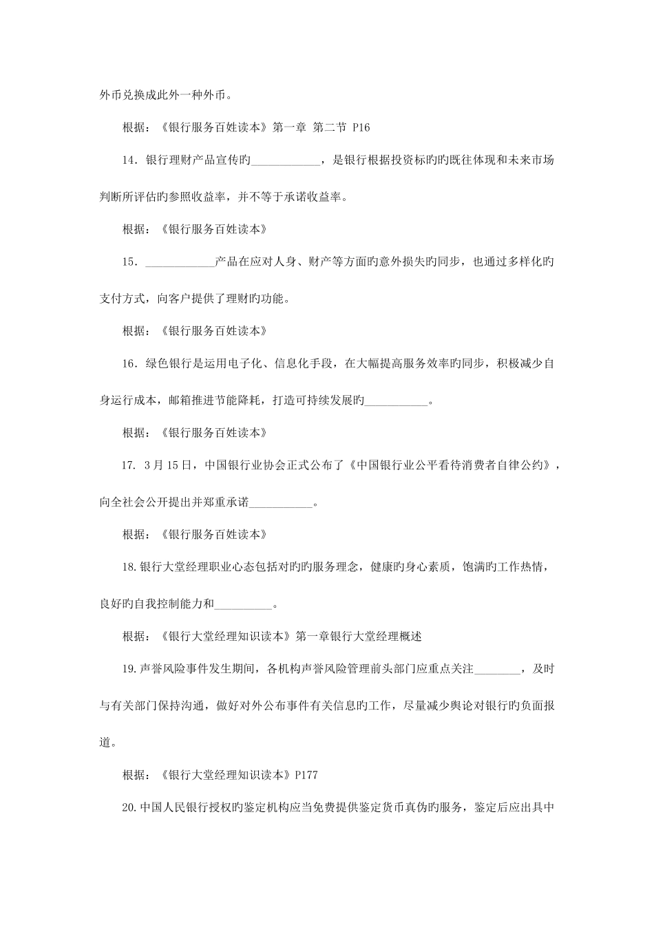 2025年中国银行业文明规范服务明星大堂经理评选笔试试卷A卷_第3页