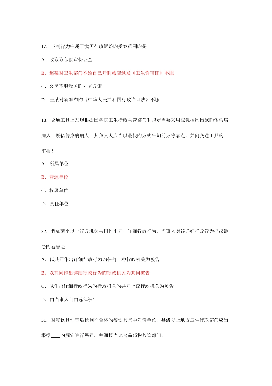 2025年全国卫生监督技能竞赛题库单选题答案公共部分和公共场所学校饮用水_第1页