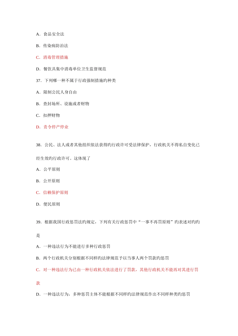 2025年全国卫生监督技能竞赛题库单选题答案公共部分和公共场所学校饮用水_第2页