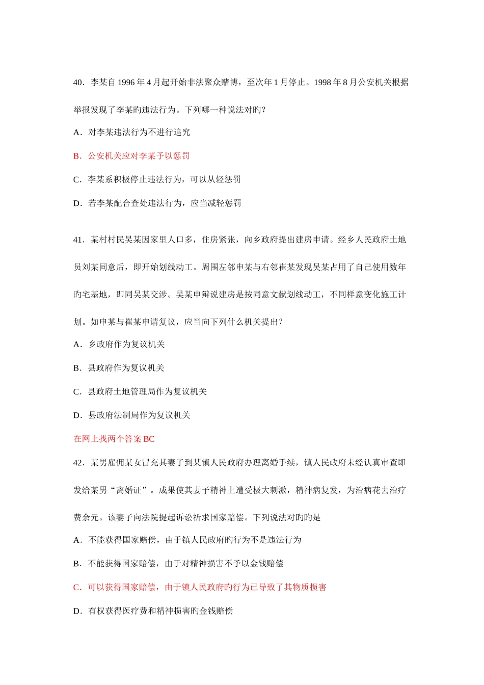 2025年全国卫生监督技能竞赛题库单选题答案公共部分和公共场所学校饮用水_第3页