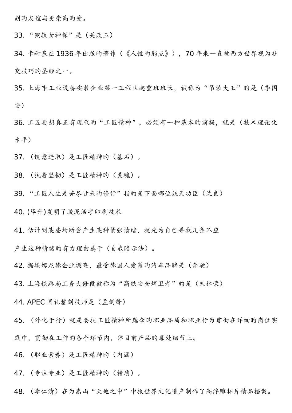 2025年专技人员继续教育工匠精神考试答案解析必过_第3页