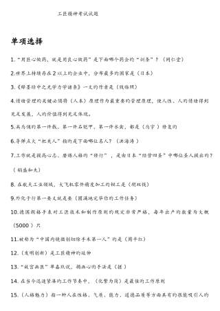 2025年专技人员继续教育工匠精神考试答案解析必过