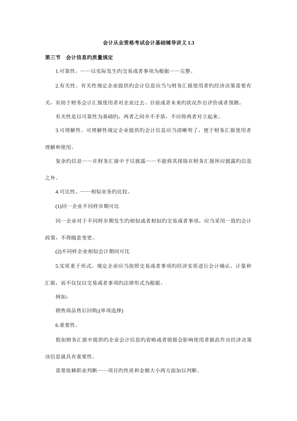 2025年会计从业资格考试会计基础辅导讲义总论_第1页