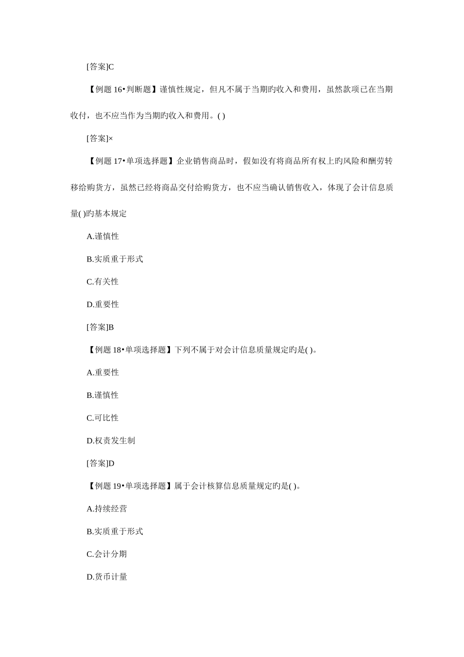 2025年会计从业资格考试会计基础辅导讲义总论_第3页