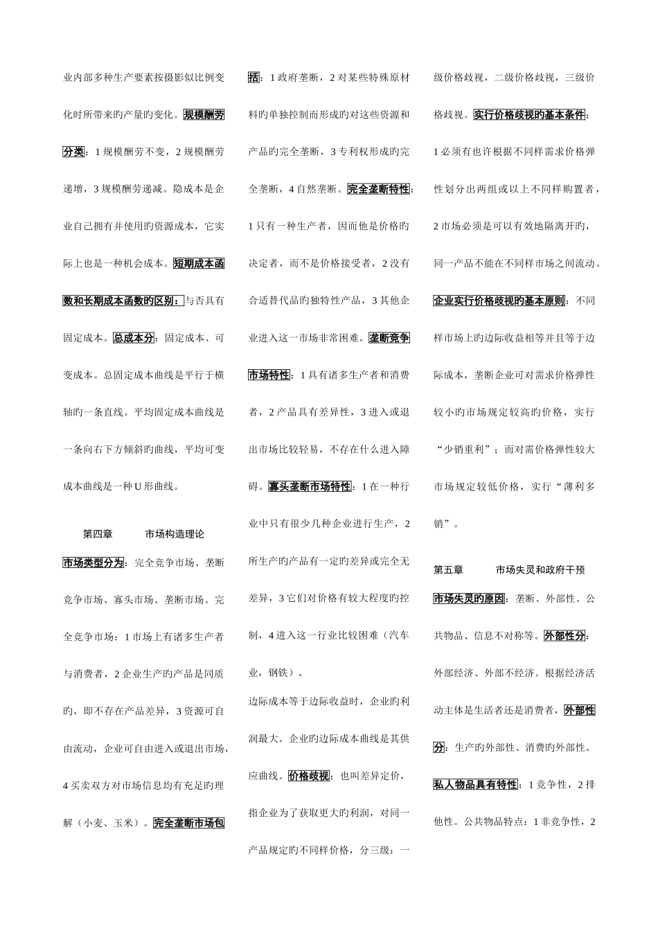 2025年中级经济师考试复习资料基础知识小字_第2页