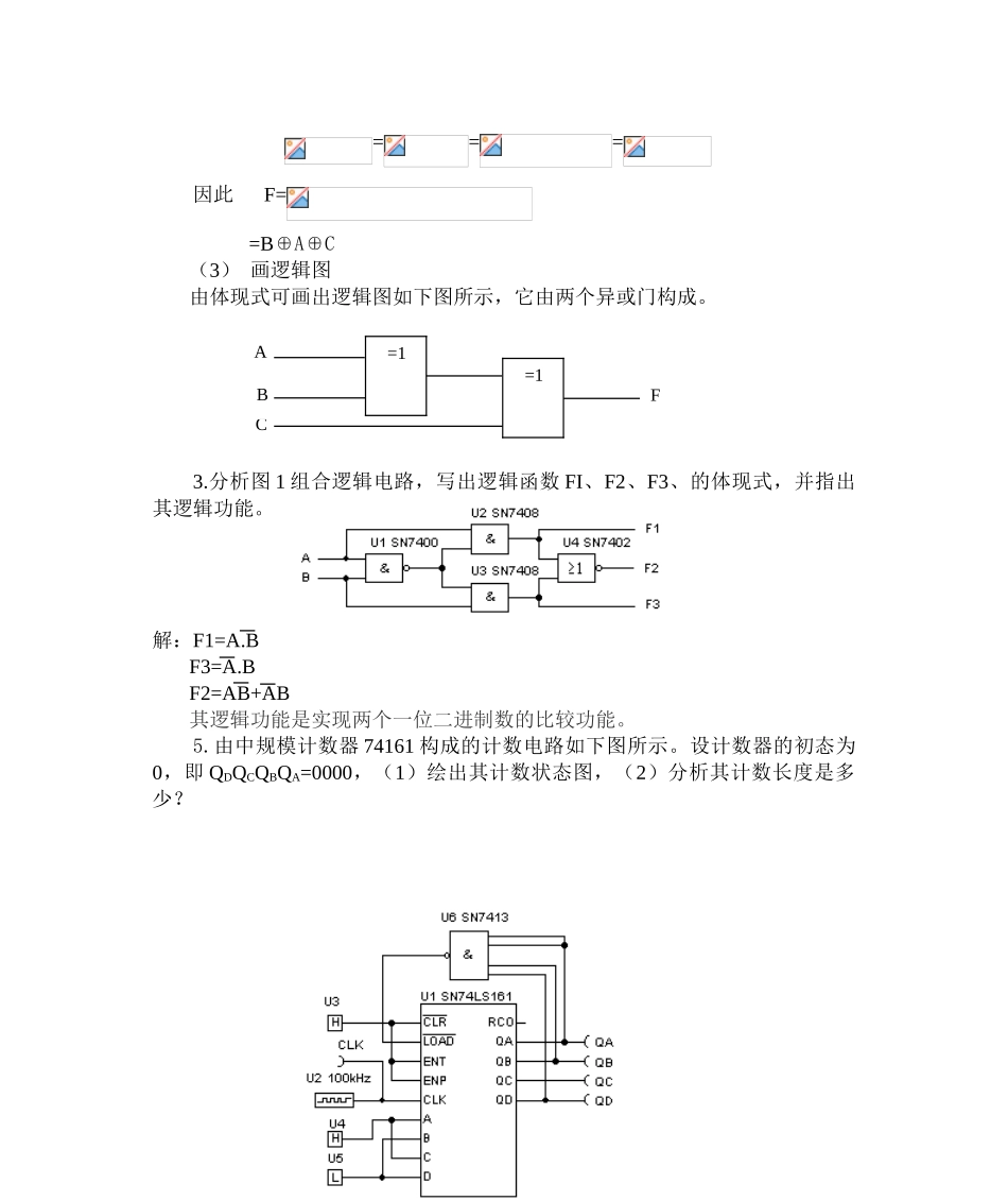 2025年电大新版电工电子技术形成性考核作业四及答案_第3页