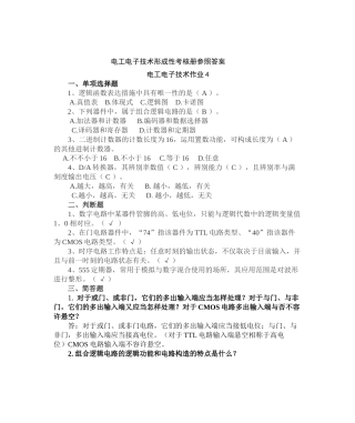 2025年电大新版电工电子技术形成性考核作业四及答案