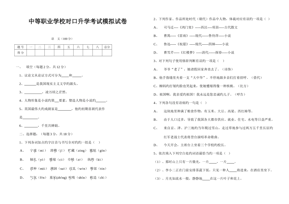 2025年中等职业学校对口升学考试模拟试卷及答案_第1页