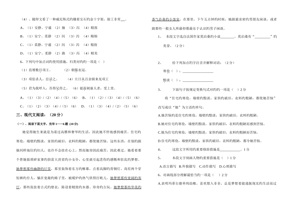 2025年中等职业学校对口升学考试模拟试卷及答案_第2页