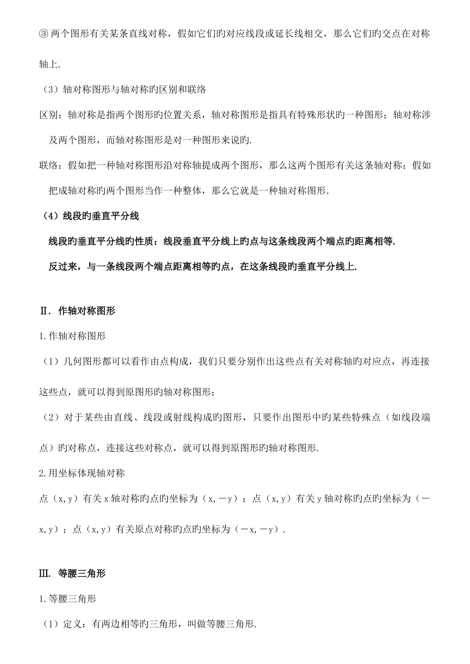 2025年八年级数学轴对称知识点总结_第2页