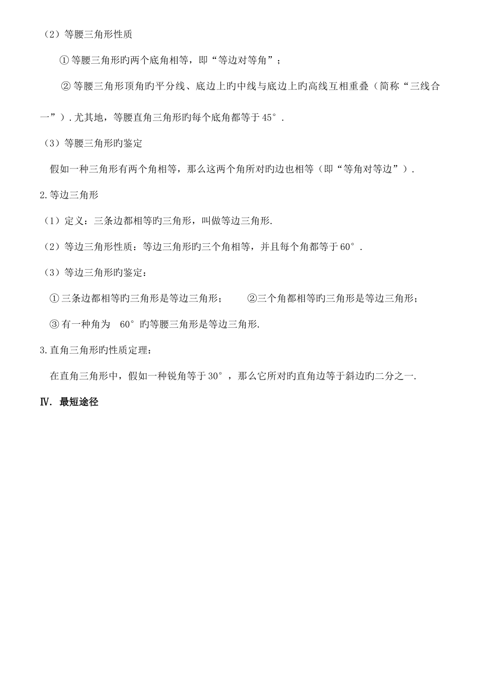 2025年八年级数学轴对称知识点总结_第3页