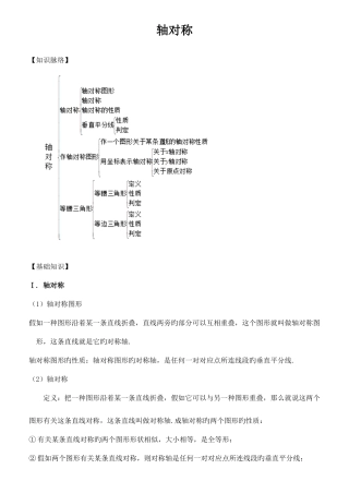 2025年八年级数学轴对称知识点总结