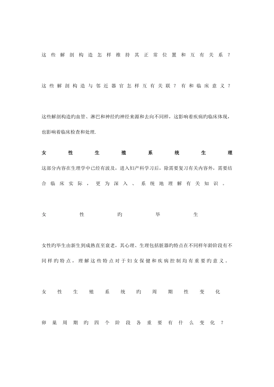 2025年北京协和妇产科试题库_第2页