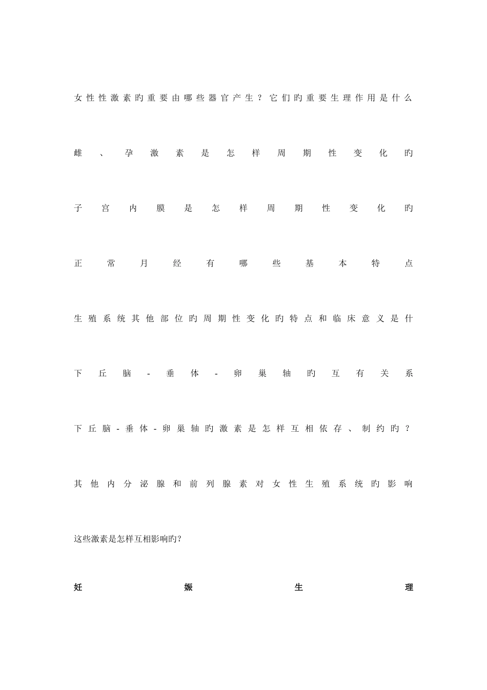 2025年北京协和妇产科试题库_第3页