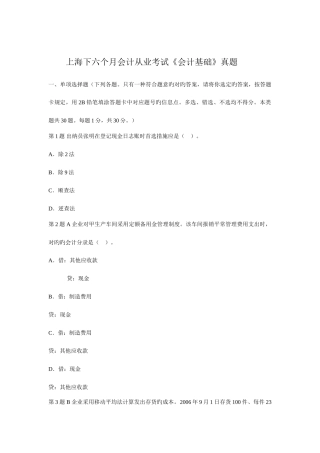 2025年会计从业资格会计基础真题汇编